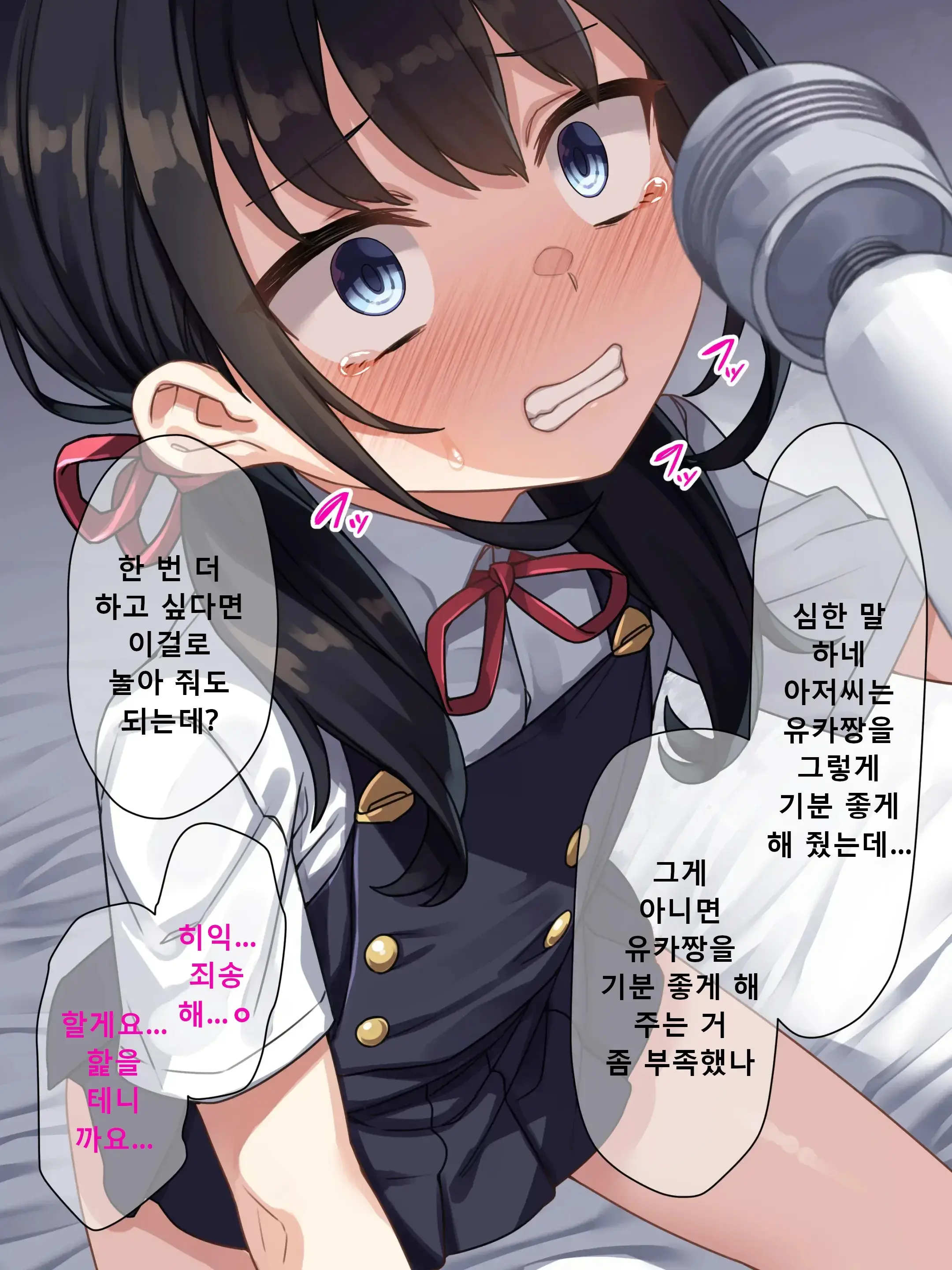 Watashi Ga Ojisan No Petto Ni Natta Hi ~Onaho Petto No Shitsuke Nikki~ | 내가 아저씨의 펫이 된 날~오나홀 펫의 조교 일기